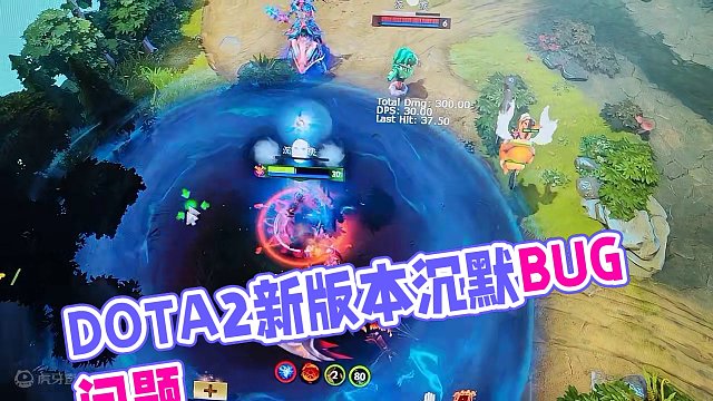 #dota2 #DOTA2新版本 新版本bug