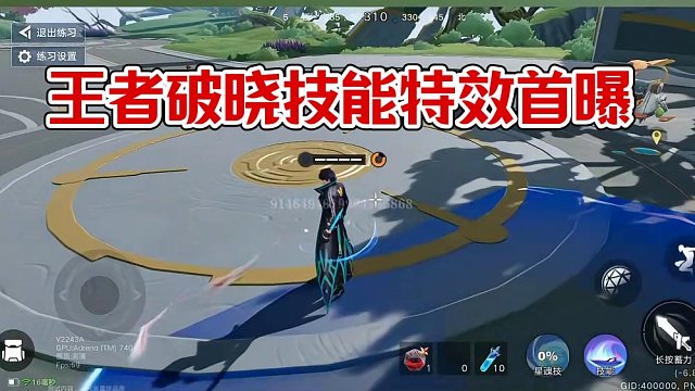 星魂技·漩涡之门 技能特效展示#王者破晓星魂战场  #王者吃鸡玩法首曝  #五画