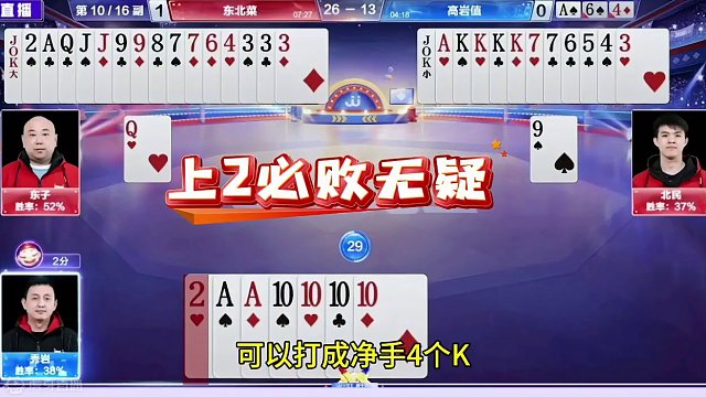 地主这操作真是绝了，输牌变成赢两炸！