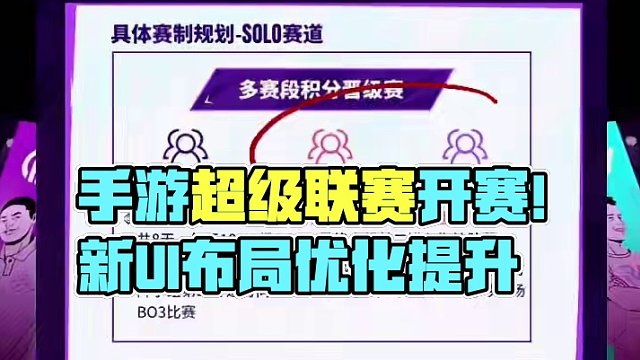 手游超级联赛明天开赛！#游戏流量风向标 #lol手游福光掠影 #英雄联盟手游超级联赛