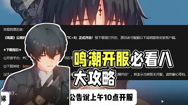 鸣潮开服前必看的八大注意事项！ #鸣潮 #鸣潮攻略 #鸣潮共鸣测试