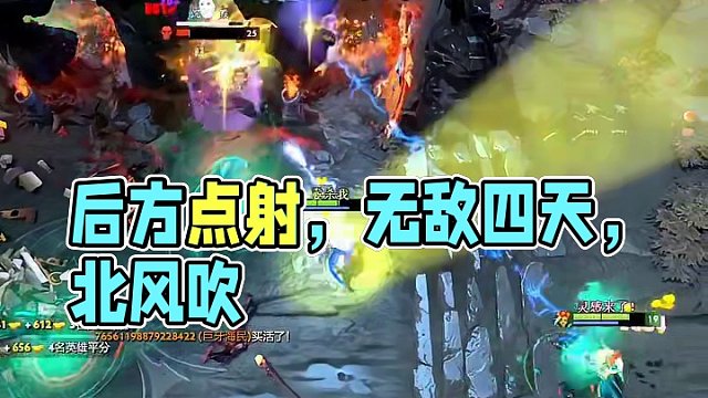 我就在后面点射你，你能拿我怎么样？
#dota2 #dota #游戏