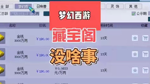 藏宝阁没啥事，#梦幻西游 #梦幻西游电脑版 #梦幻西游创梦计划