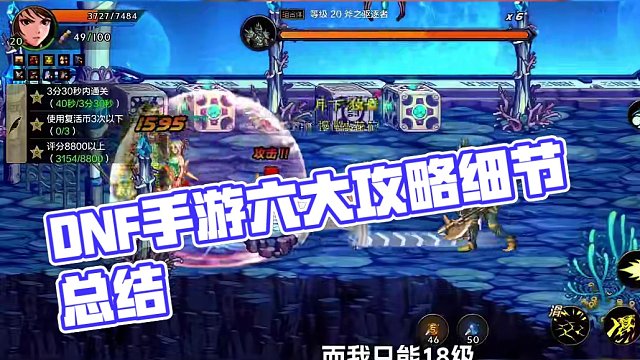 DNF手游各大问题汇总，六大细节！#dnf手游 #DNF手游上线 #DNF手游攻略