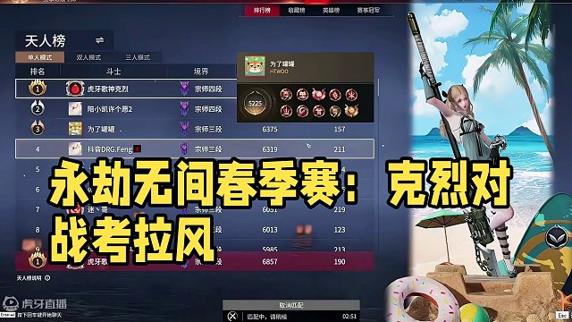 【克烈】上分靠实力or运气？每赛季第一能有运气？ #2024永劫无间春季赛 #永劫无间淬炼赛季