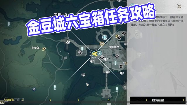 [鸣潮]今州城6个隐藏宝箱任务-[清刃奇侠]攻略教学,点个关注进主页查看合集！#鸣潮  #鸣潮收集解