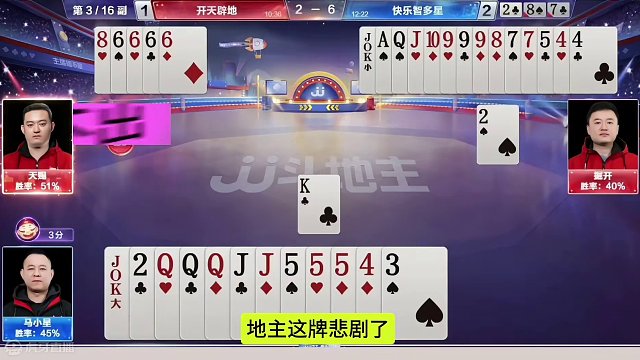 掘开下手是真黑，硬生生把地主打成明牌！