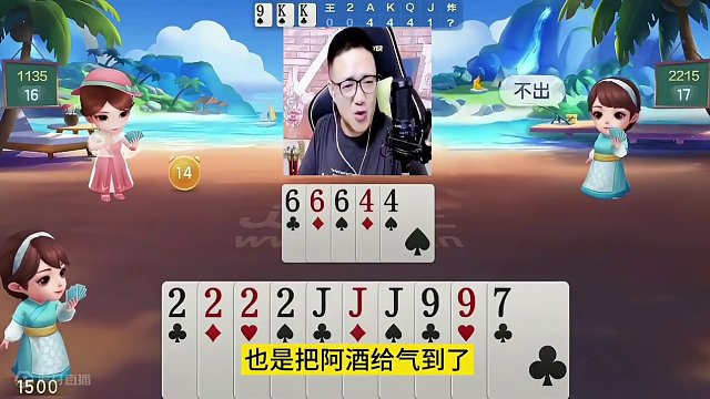 阿酒怒发冲冠开牌扔王炸，究竟发生了什么…  #JJ斗地主赢大米 #JJ斗地主