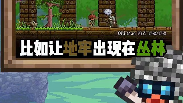 久等了！1.4.5版本前瞻第一期来了！ #泰拉瑞亚 #泰拉瑞亚手游