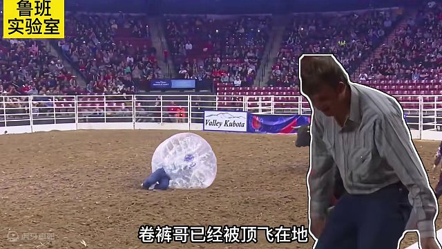 奇葩斗牛挑战！谁能套上充气气球扛住最多伤害，就能赢得五万美刀