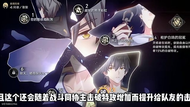 补充一些别人没做的，四星输出队友推荐，还有同协主四命细节#等醒来再哭泣 #崩坏星穹铁道 #同协主