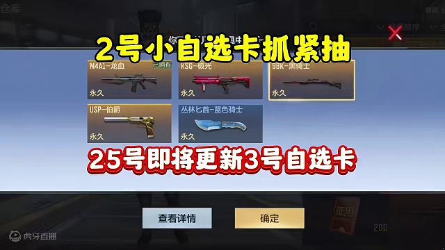 CF手游：2号小自选抓紧抽！25号更新3号 #cfm荣光月 #cf手游谜城序章 #cf手游霓裳战舞