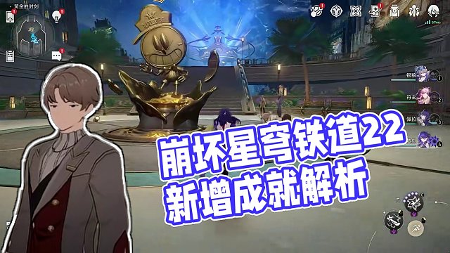 【崩坏星穹铁道】2.2新增成就 《Railboard 100》#崩坏星穹铁道 #等醒来再哭泣 #崩坏