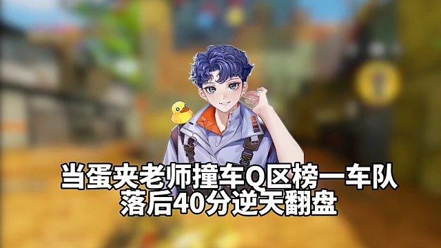 这段视频根本不用剪，据点大技能翻盘魅力时刻#codm