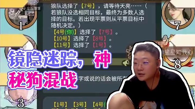 板子：镜隐迷踪。防窥子，我有良计#狼人杀 #神秘狗 #网易狼人杀 #狼人杀星赏金计划