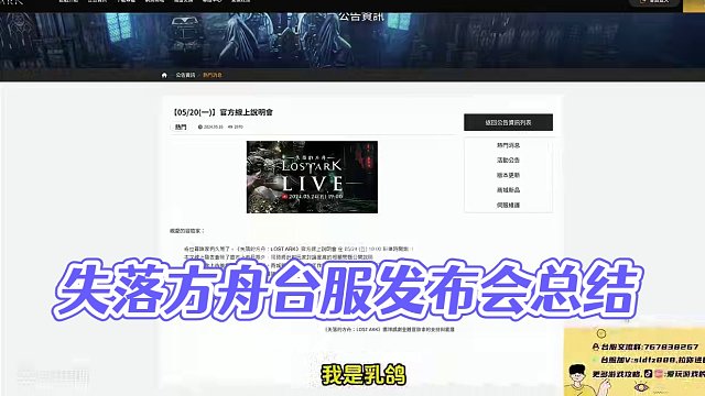 失落的方舟台服发布会将于明晚7点准时开播！欢迎来直播间观看！ #命运方舟 #失落的方舟台服 #命运方