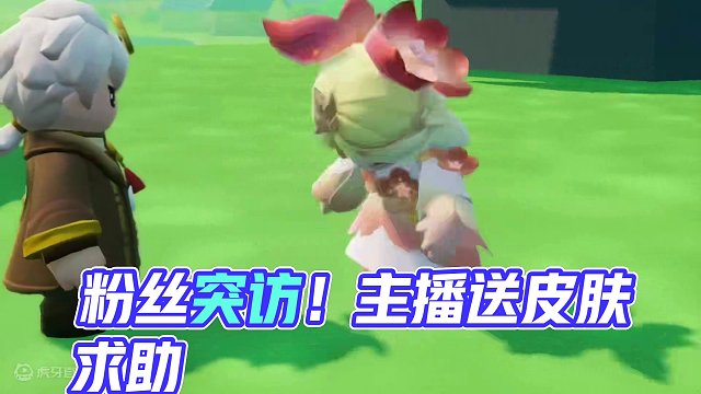 粉丝跟踪主播！还向我提出奇怪要求？ #元梦之星 #元梦初夏奇遇记 #星世界故事会 #元梦之星潮音畅想