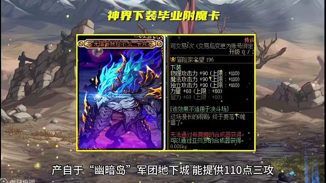 可以替换了！5.23版本更新后，2张神界毕业附魔卡变“白菜” #dnf地下城 #地下城与勇士 #DN