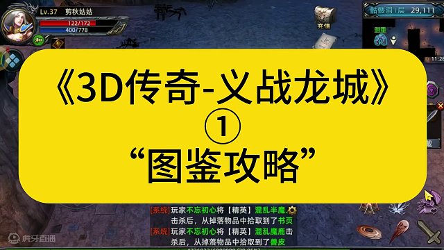 3D传奇《义战龙城》真正的养老打金服！超多玩法等你开启！