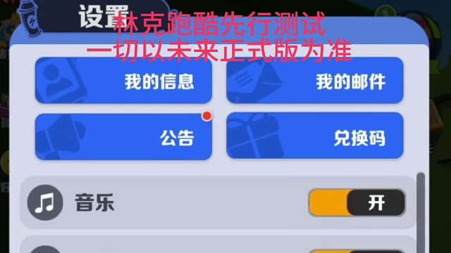 地铁跑酷爱尔兰抢先体验解读