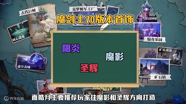 晶核70版本魔剑士“70首饰”解析，魔剑玩家一定要看完！！！#晶核超核暴玩家 #晶核coa #晶核全