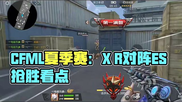 cfml夏季赛：5月24日预言，一场有望21的局和一场0封？ #穿越火线手游 #cf手游 #cf #