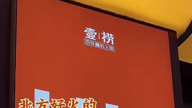 珠海新开的社区火锅！替大家试过了！平价好吃！ #壹捞百味蘸料火锅#壹捞火锅新店开业#谁懂这一口的好吃