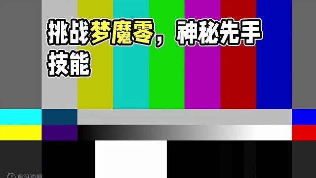 打个boss还要画图？2024挑战超级阴间boss！【赛尔号】 #怀旧游戏 #赛尔号