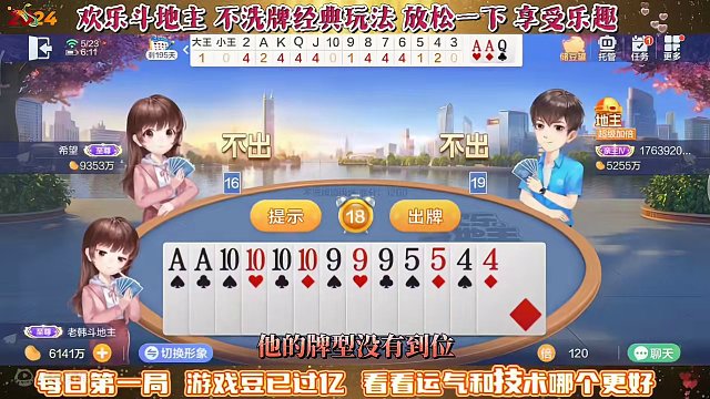 欢乐斗地主，经典玩法不洗牌模式，2024年5月23日首局牌局分享#斗地主一时爽 #斗地主 #一起玩游