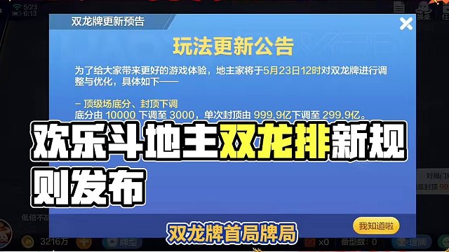 2024年5月23日，欢乐斗地主双龙牌首局游戏分享#斗地主 #斗地主一时爽 #一起玩游戏 