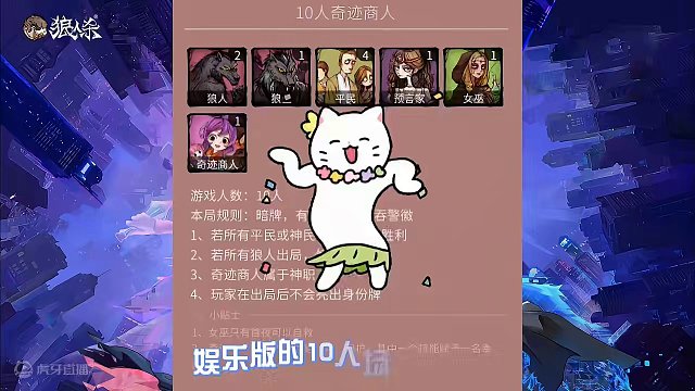 10人场奇迹商人来了 #创作灵感 #网易狼人杀 #狼人杀星赏金计划 #奇迹商人