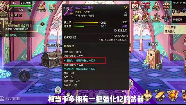 加速完成冒险团成就相当于多拥有一件+12的武器，提升面板，提高伤害。还能获得大量泰拉。#DNF手游 