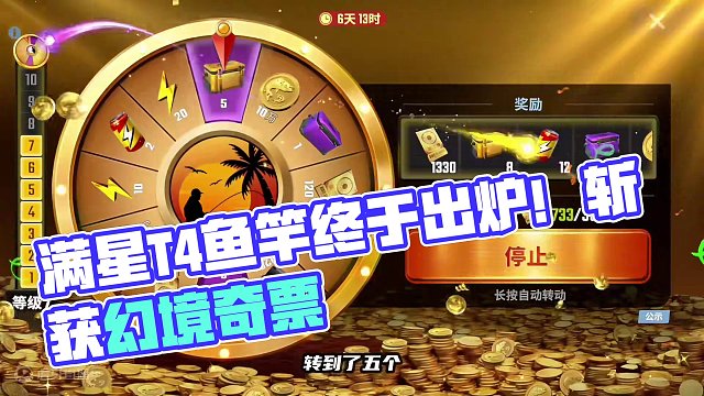 满星满级T4鱼竿终于来了！也太坎坷了 #欢乐钓鱼大师 #杰瑞米瓦德 #最强钓鱼佬