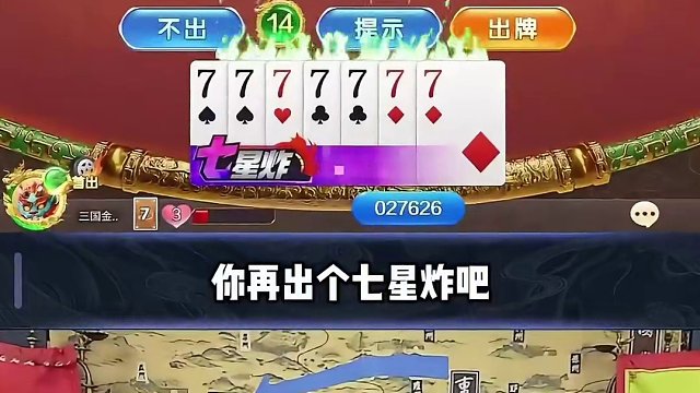 什么才是我真正的技术 #途游斗地主 #斗地主 #煮酒论枭雄 #曹操斗地主 #三国斗地主