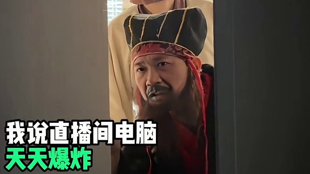 可算让我逮到你了 #煮酒论枭雄 #曹操斗地主