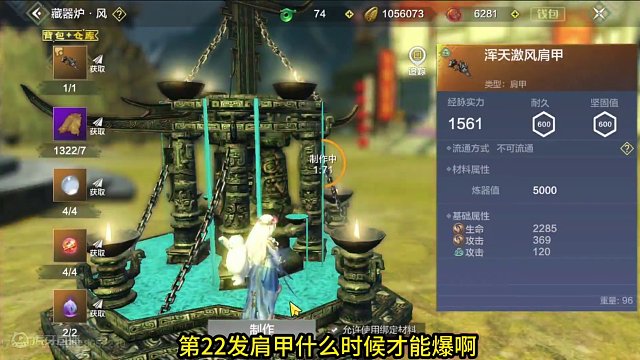 历经22次失败浑天鸿蒙肩甲终成！浑天里唯一无法被替代的部位！ #妄想山海 #山海经 #世界BOSS 