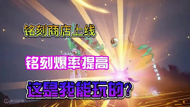 晶核小洋葱：这是我能玩的？铭刻商店上线 #晶核coa #晶核暴送800万长空套 #晶核全民星计划 #