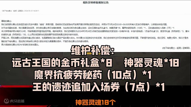 DNF手游 王的遗迹组队异常  官方海量补偿如何使用更划算？ #dnf手游  #DNF手游上线  #