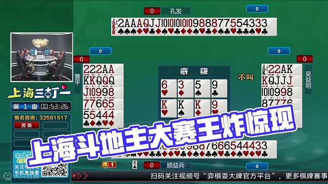 5月23日“弈棋耍大牌”上海斗地主大赛