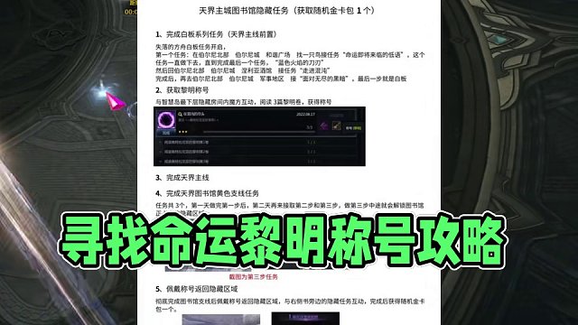 天界大陆隐藏任务没做明白的集合了！ #命运方舟 #寻找命运方舟最有才的你 #命运方舟天界圣域