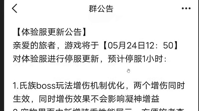 好无聊的更新 5.24体验服更新 宠物新增骑乘性能展示/毗邪焕新 #妄想山海 #妄想山海春日共创 #