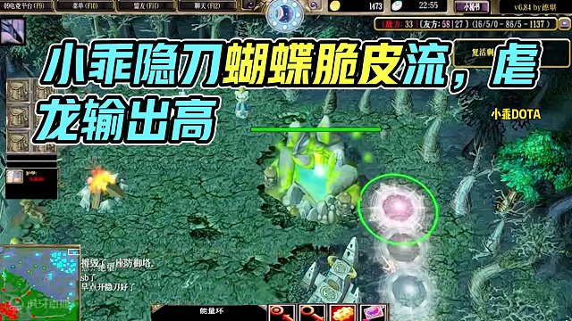 DOTA：小乖《冥界亚龙》3/3 隐刀蝴蝶脆皮流毒龙 虽然不肉 但也输出不高！ #dota #dot