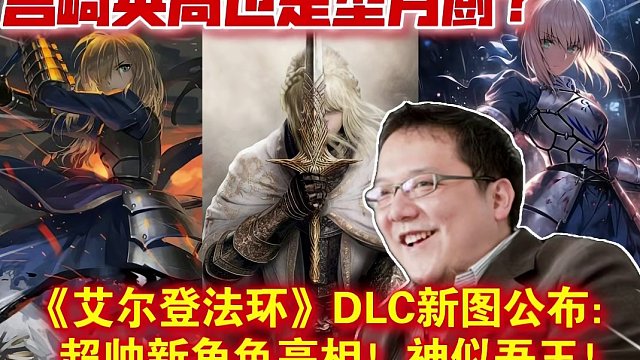 艾尔登法环新角色