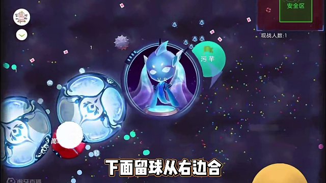 这就是手法与思路拉满的男人？#球球大作战