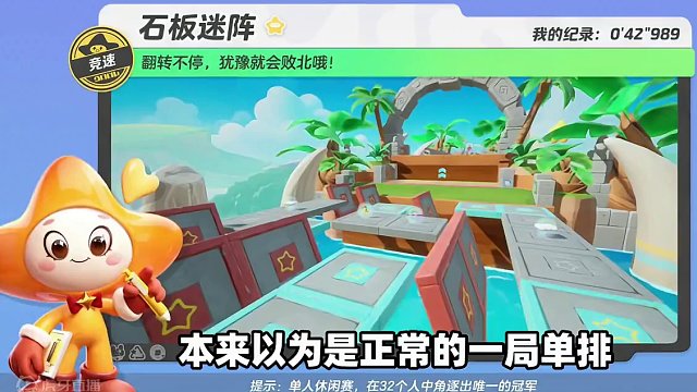 元梦之星：排位遇到虚荣显摆哥，难道皮肤好就代表一切吗？ #元梦之星 #元梦初夏奇遇记 #元梦之星潮音