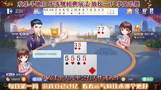 欢乐斗地主，经典玩法不洗牌模式，2024年5月24日首局牌局分享#斗地主 #斗地主一时爽 #一起玩游