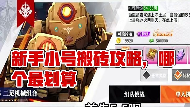 新的搬砖路线，小号搬哪个最好，如何搬的最多？ #晶核全民星计划  #晶核coa#晶核暴送800万长空