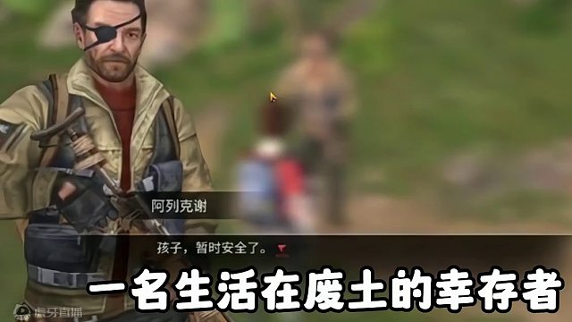 明日版少年我的冒险结束了，该你了 #明日之后  #明日之后赚金计划 #游戏日常