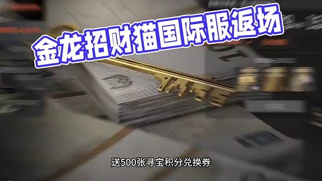 《金龙和招财猫又要返厂了》
