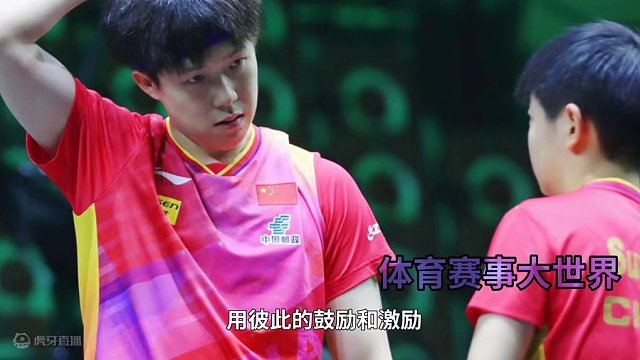 孙颖莎王楚钦太原赛虽败，微笑面对决不甩脸#国乒 #孙颖莎 #王楚钦 #巴黎奥运会 #太原挑战赛 #莎